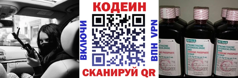 Кодеиновый сироп Lean напиток Lean (лин)  Гуково 